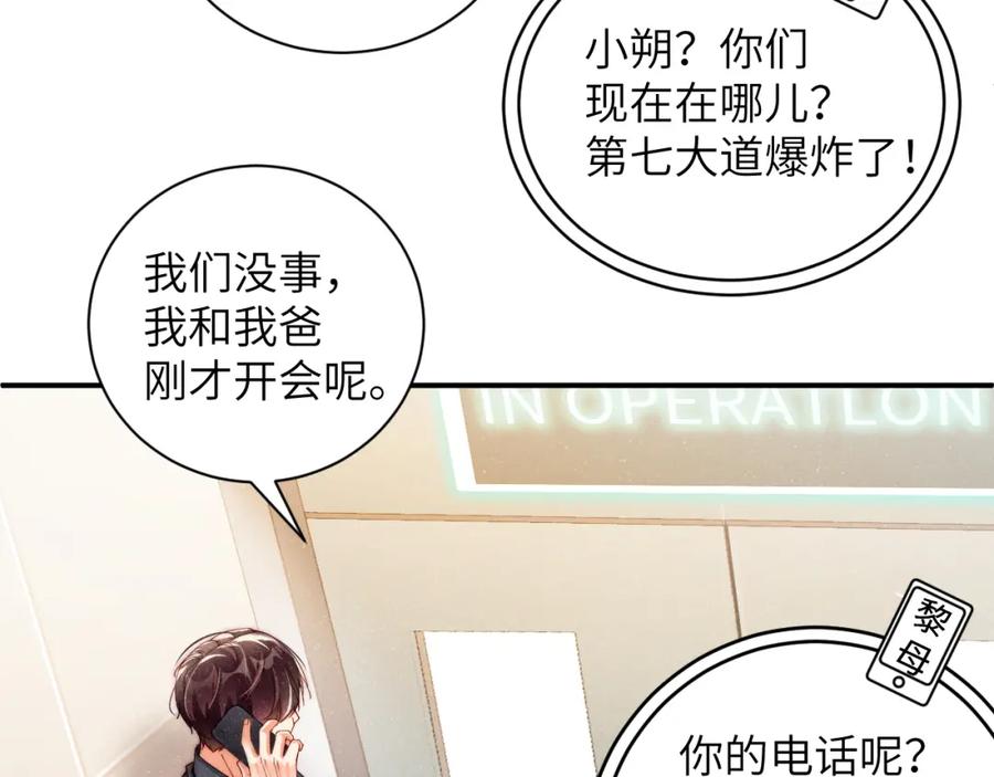 《谁把谁当真》第41话 温暖的吻 第30页