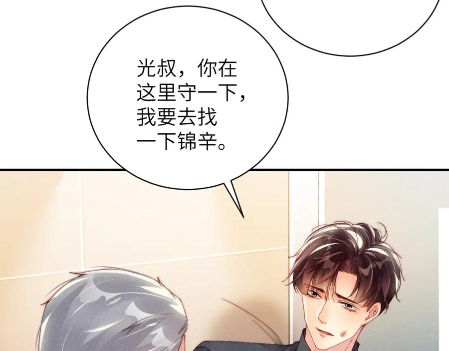 《谁把谁当真》第41话 温暖的吻 第36页