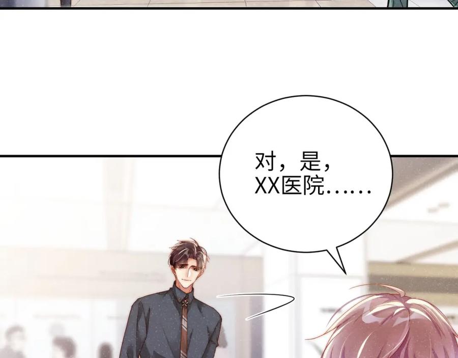 《谁把谁当真》第41话 温暖的吻 第40页