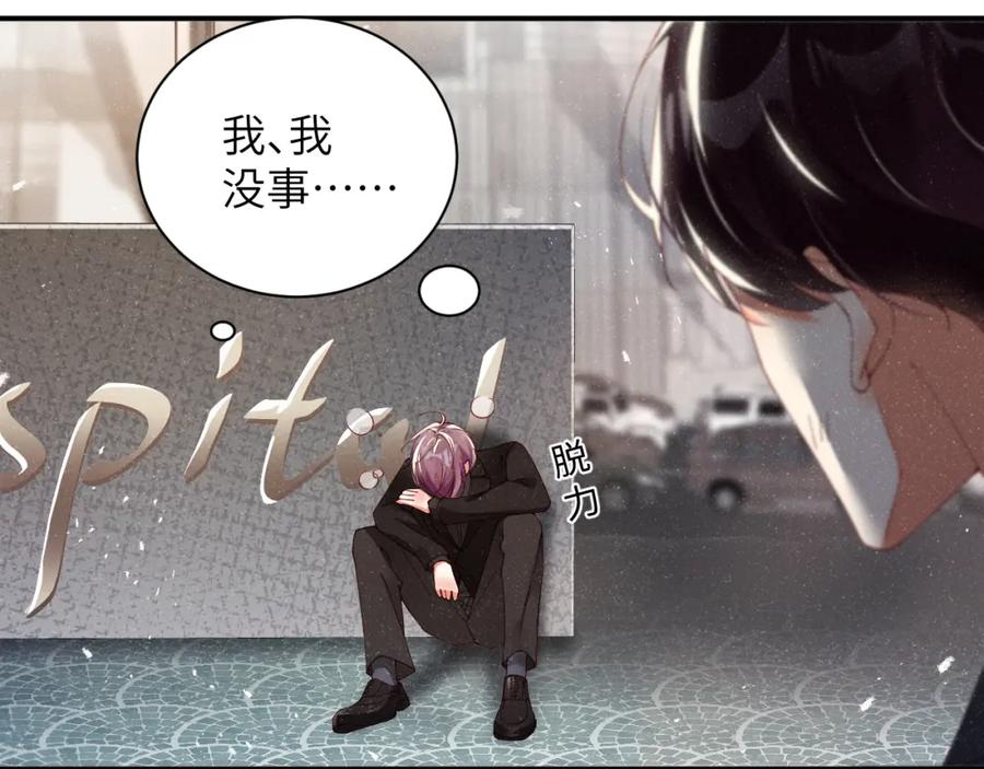 《谁把谁当真》第41话 温暖的吻 第12页