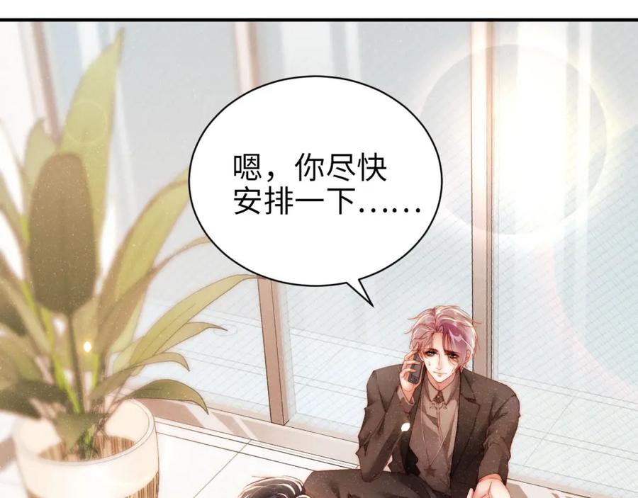 《谁把谁当真》第41话 温暖的吻 第42页