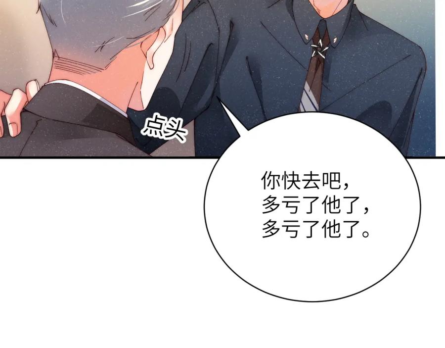 《谁把谁当真》第41话 温暖的吻 第37页