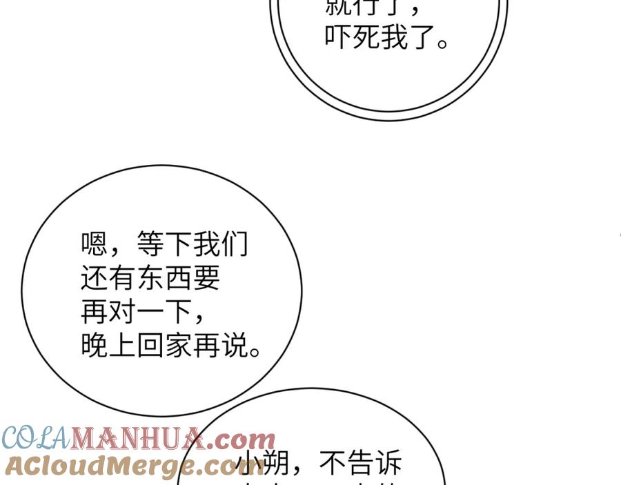 《谁把谁当真》第41话 温暖的吻 第32页