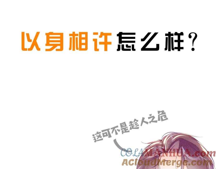 《谁把谁当真》第41话 温暖的吻 第65页
