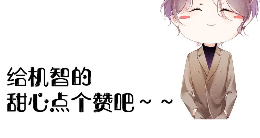 《谁把谁当真》第41话 温暖的吻 第66页
