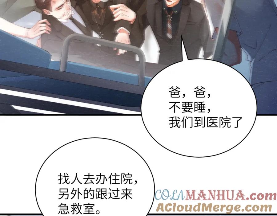 《谁把谁当真》第41话 温暖的吻 第8页