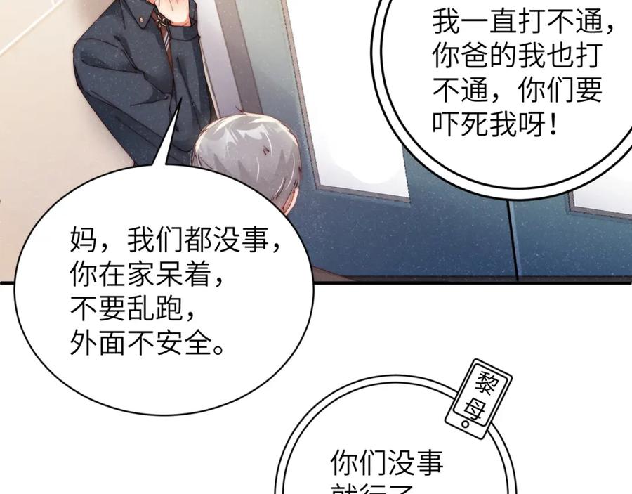 《谁把谁当真》第41话 温暖的吻 第31页