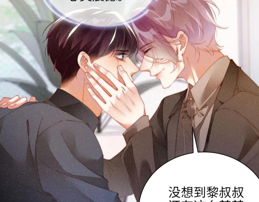 《谁把谁当真》第41话 温暖的吻 第54页
