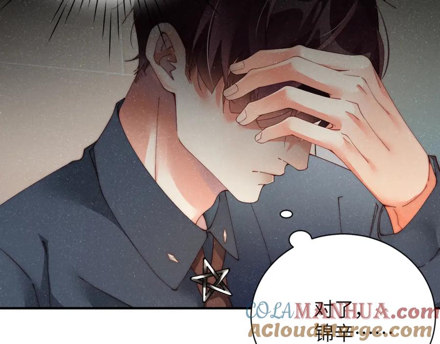 《谁把谁当真》第41话 温暖的吻 第35页