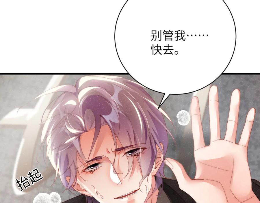 《谁把谁当真》第41话 温暖的吻 第15页