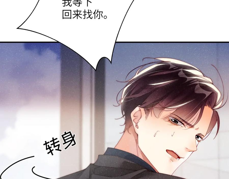 《谁把谁当真》第41话 温暖的吻 第19页