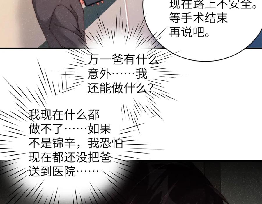 《谁把谁当真》第41话 温暖的吻 第34页