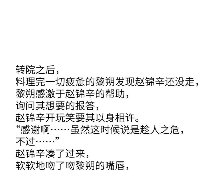 《谁把谁当真》第41话 温暖的吻 第64页