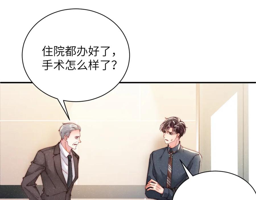 《谁把谁当真》第41话 温暖的吻 第27页
