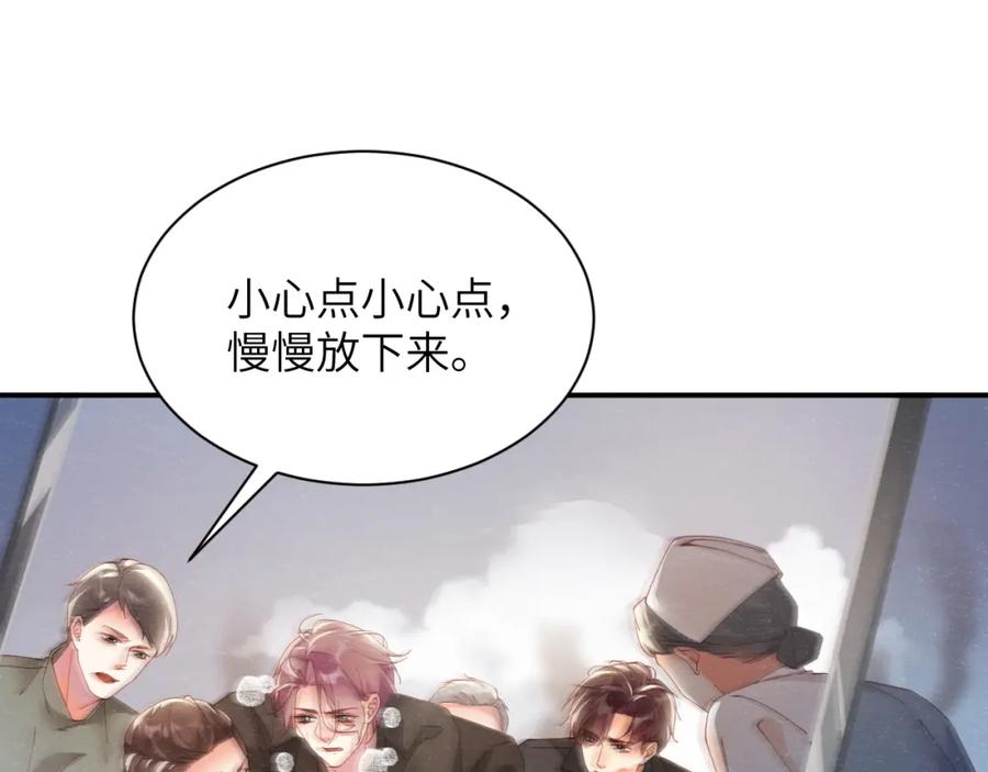 《谁把谁当真》第41话 温暖的吻 第7页