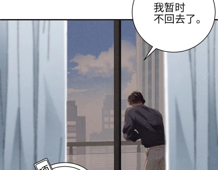 《谁把谁当真》第43话 重新开始 第72页