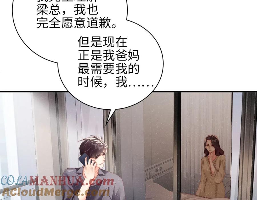 《谁把谁当真》第43话 重新开始 第70页