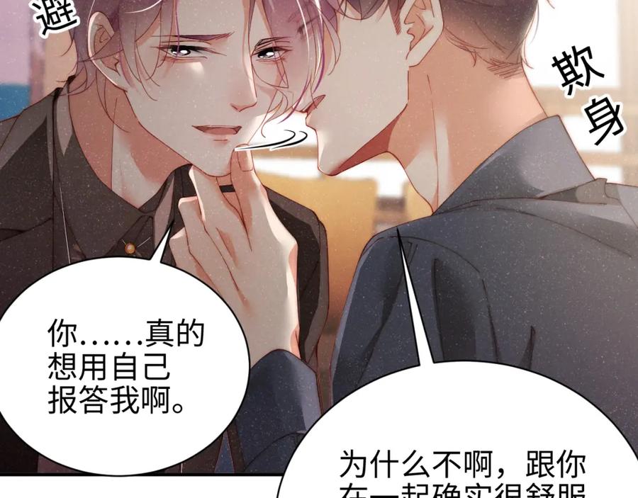 《谁把谁当真》第43话 重新开始 第9页
