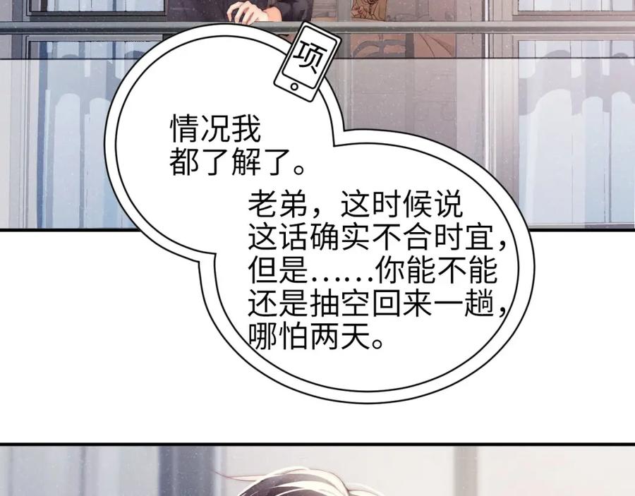 《谁把谁当真》第43话 重新开始 第65页