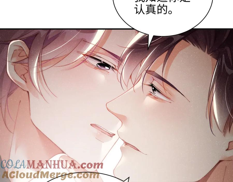 《谁把谁当真》第43话 重新开始 第7页