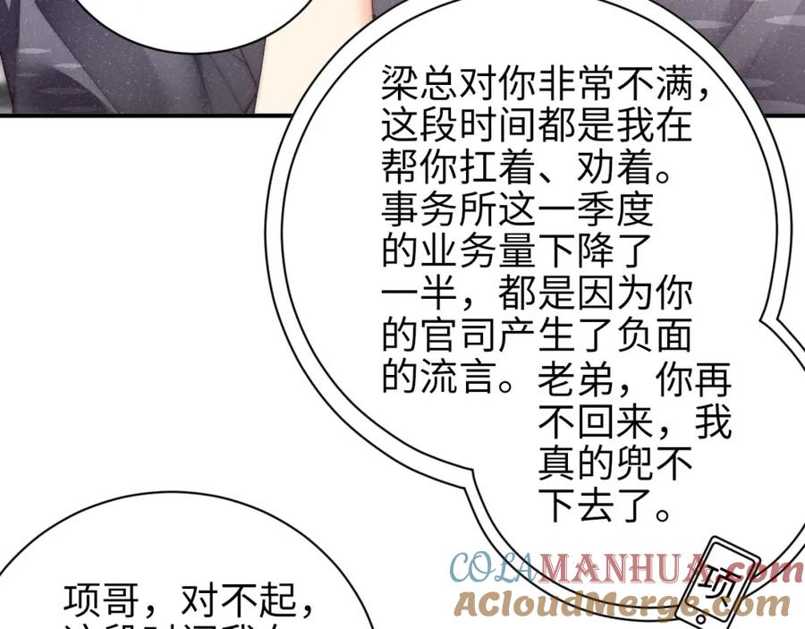 《谁把谁当真》第43话 重新开始 第67页
