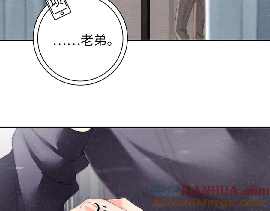 《谁把谁当真》第43话 重新开始 第73页
