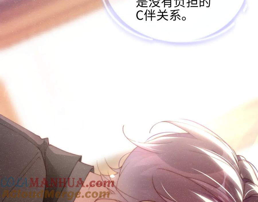《谁把谁当真》第43话 重新开始 第13页