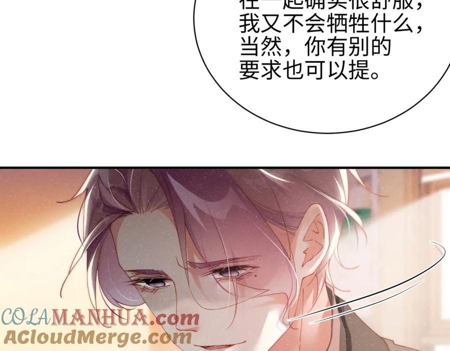 《谁把谁当真》第43话 重新开始 第10页