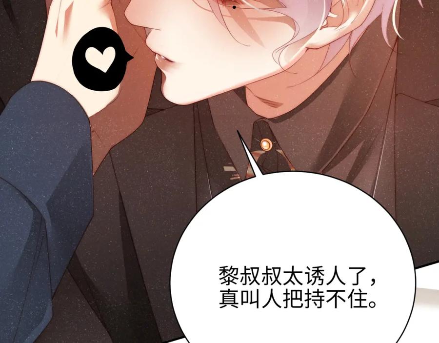 《谁把谁当真》第43话 重新开始 第50页