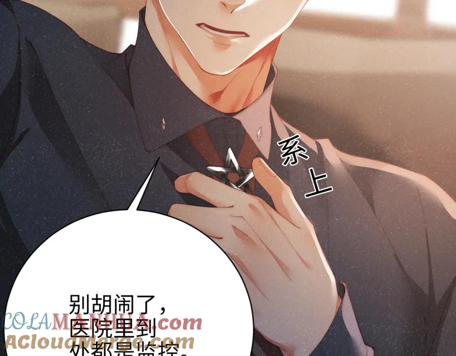 《谁把谁当真》第43话 重新开始 第52页