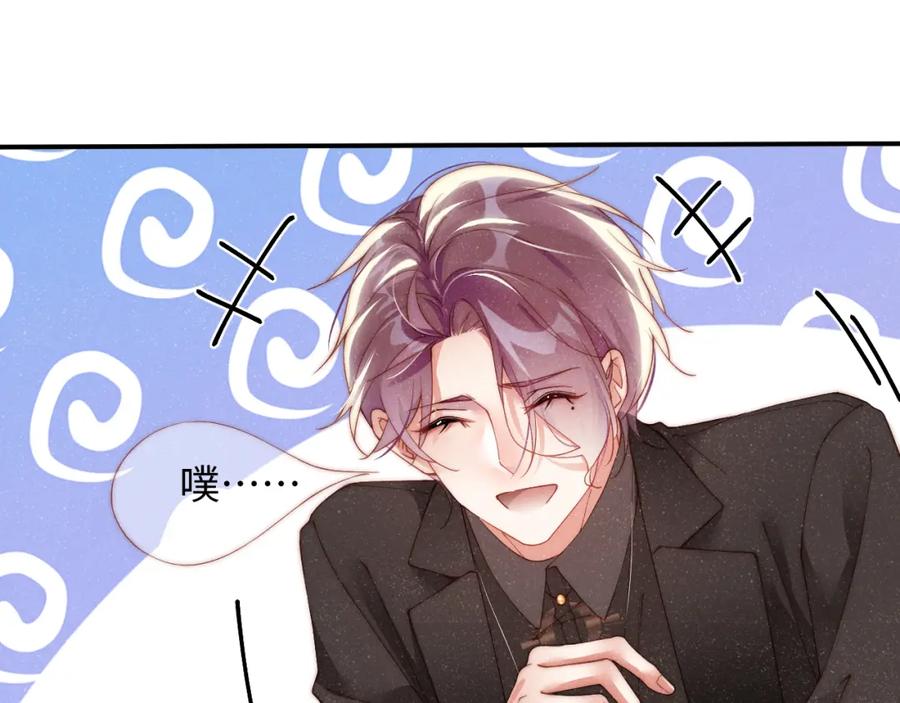 《谁把谁当真》第43话 重新开始 第24页