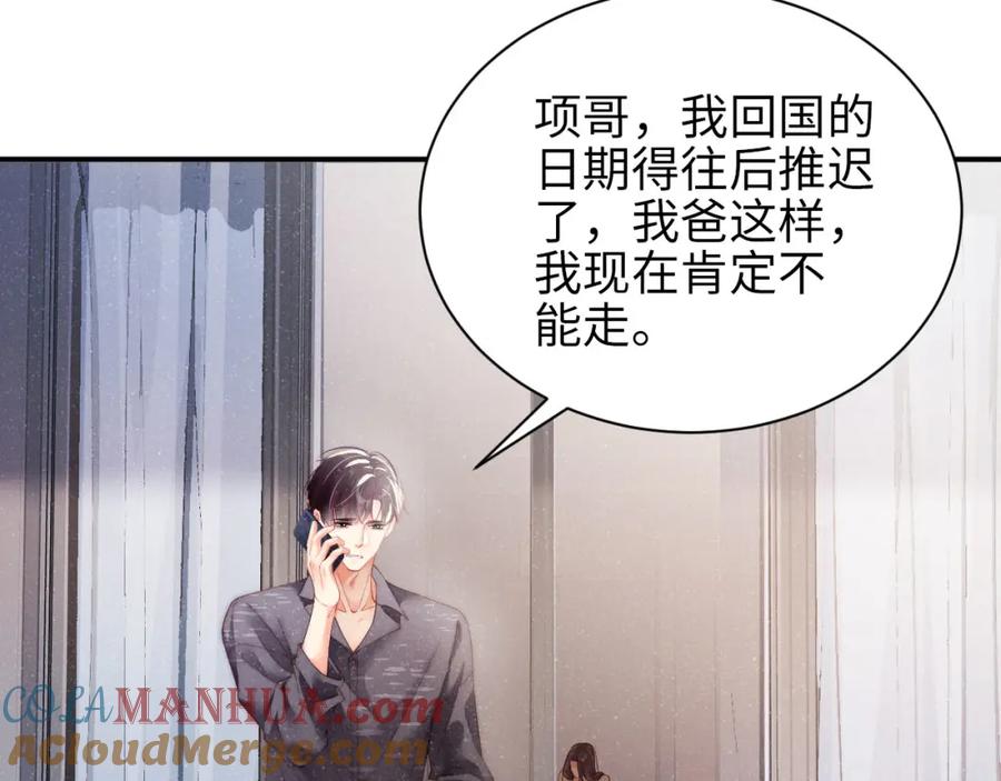 《谁把谁当真》第43话 重新开始 第64页
