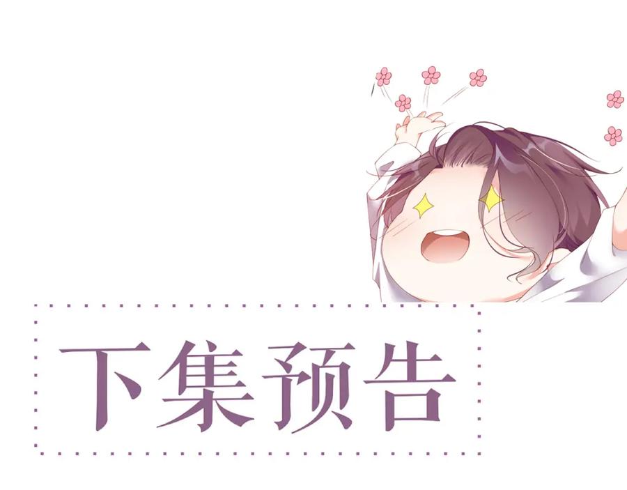 《谁把谁当真》第43话 重新开始 第81页