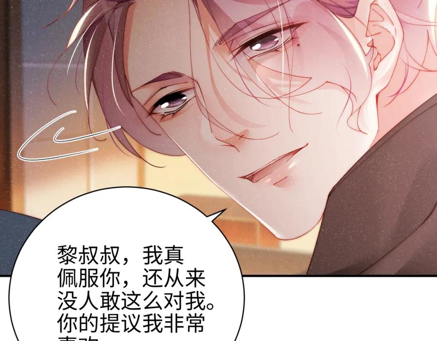 《谁把谁当真》第43话 重新开始 第27页