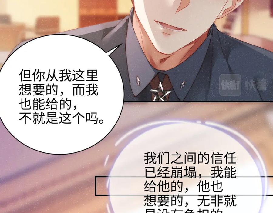 《谁把谁当真》第43话 重新开始 第12页