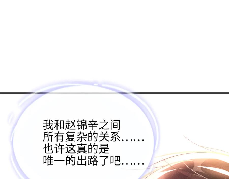 《谁把谁当真》第43话 重新开始 第59页