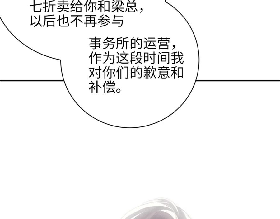 《谁把谁当真》第43话 重新开始 第75页