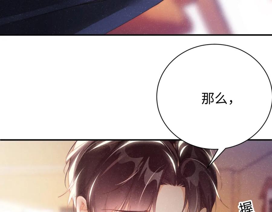 《谁把谁当真》第43话 重新开始 第17页