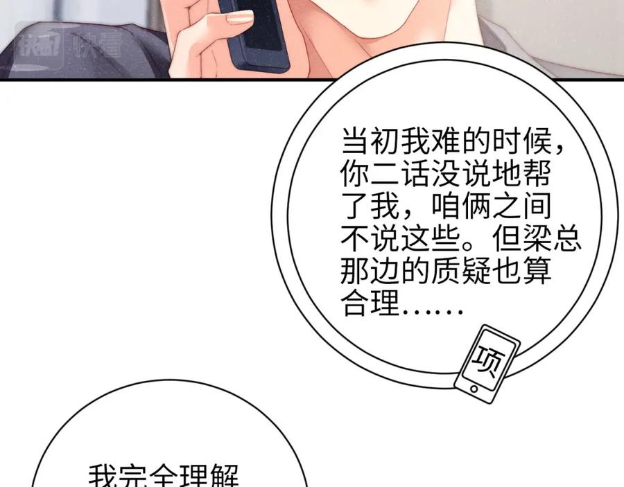 《谁把谁当真》第43话 重新开始 第69页
