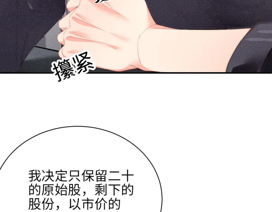 《谁把谁当真》第43话 重新开始 第74页