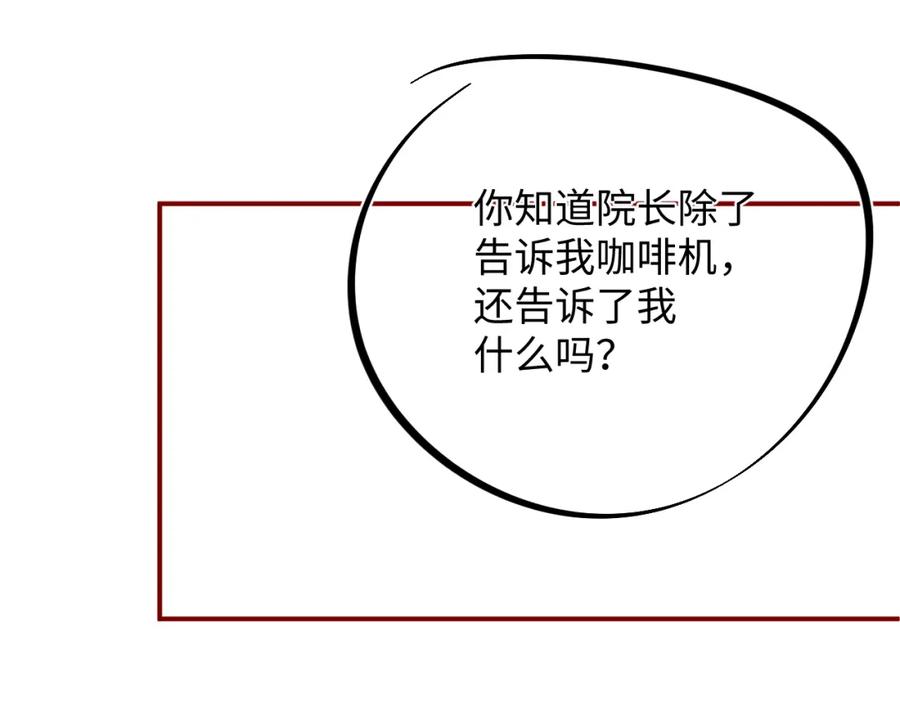 《谁把谁当真》第43话 重新开始 第86页