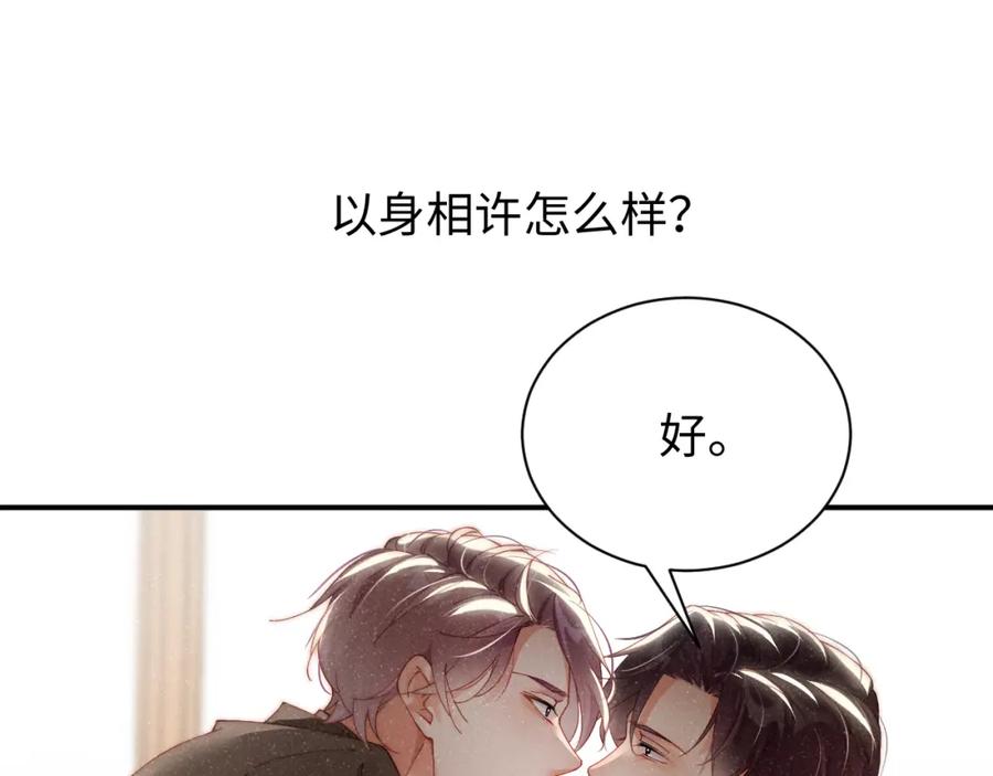 《谁把谁当真》第43话 重新开始 第5页
