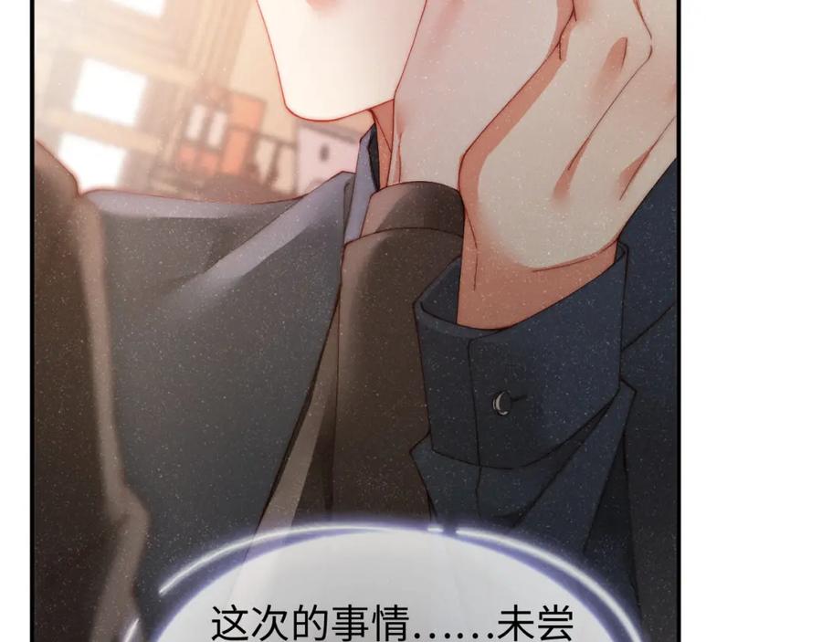 《谁把谁当真》第43话 重新开始 第20页