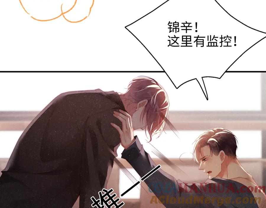 《谁把谁当真》第43话 重新开始 第43页