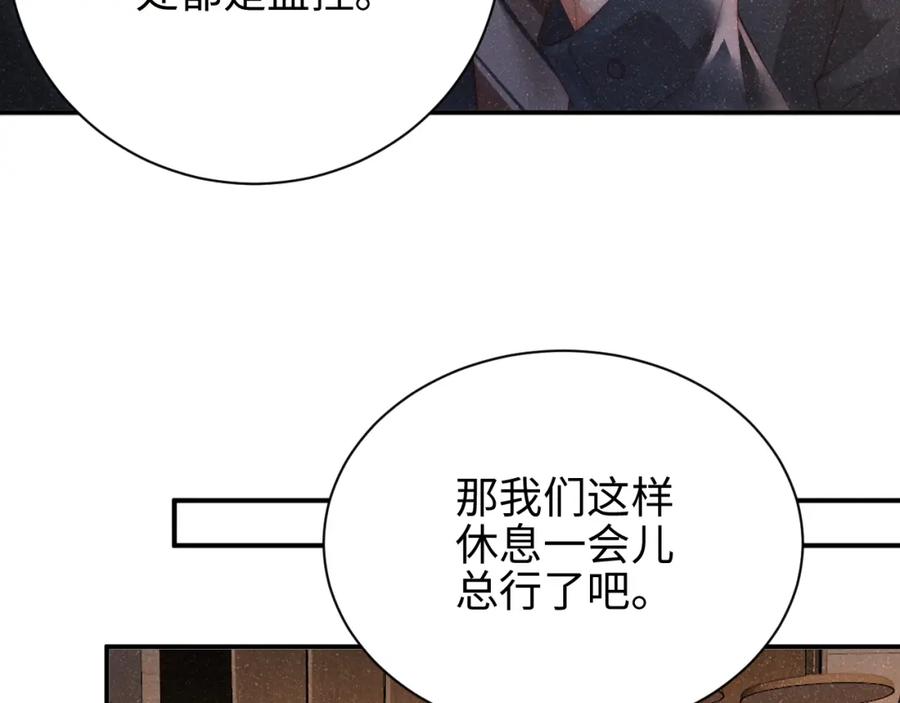 《谁把谁当真》第43话 重新开始 第53页