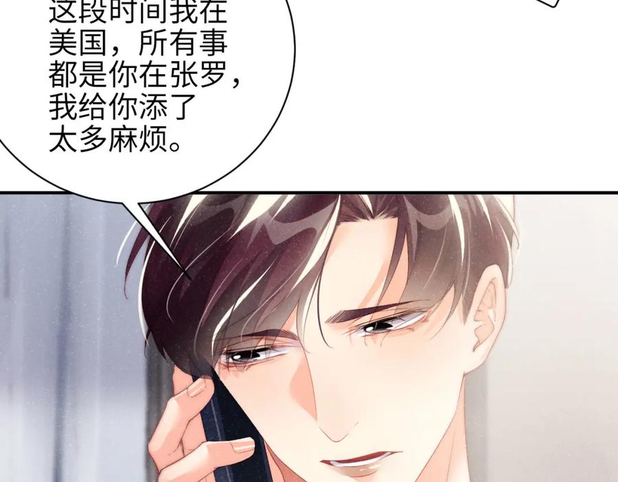 《谁把谁当真》第43话 重新开始 第68页