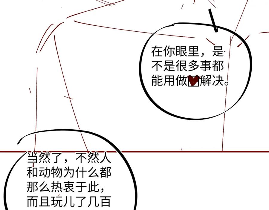 《谁把谁当真》第43话 重新开始 第84页