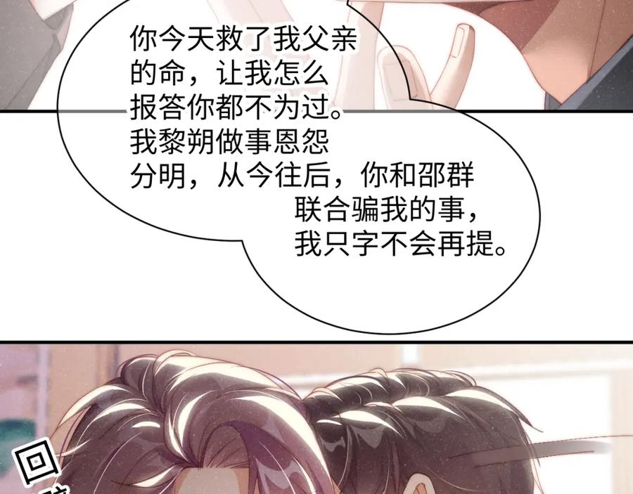 《谁把谁当真》第43话 重新开始 第8页