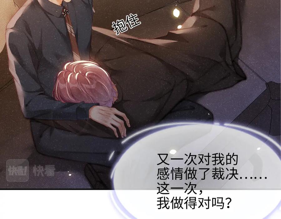 《谁把谁当真》第43话 重新开始 第57页