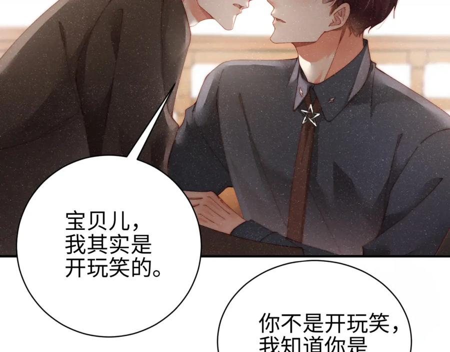 《谁把谁当真》第43话 重新开始 第6页